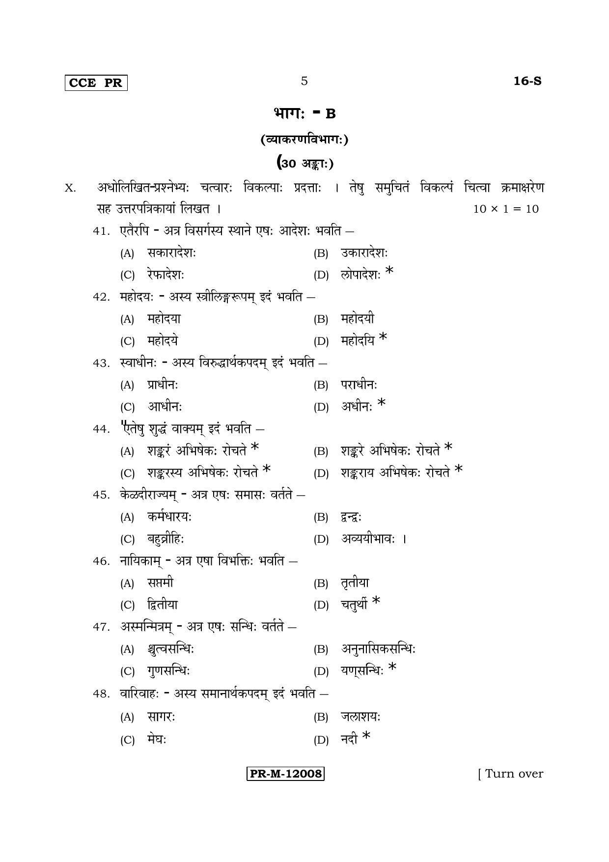 Karnataka SSLC Sanskrit - First Language - SANSKRIT (16-S-PR_4) (Supplementary) June 2017 Question Paper - Page 5