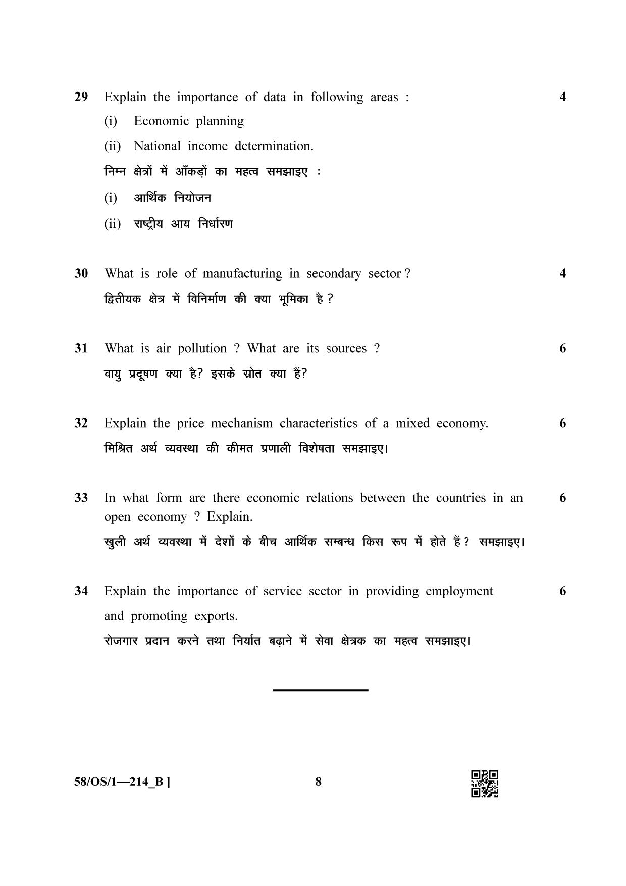 NIOS April 2019 Class 10 Economics (SET B) Question Paper - Page 8