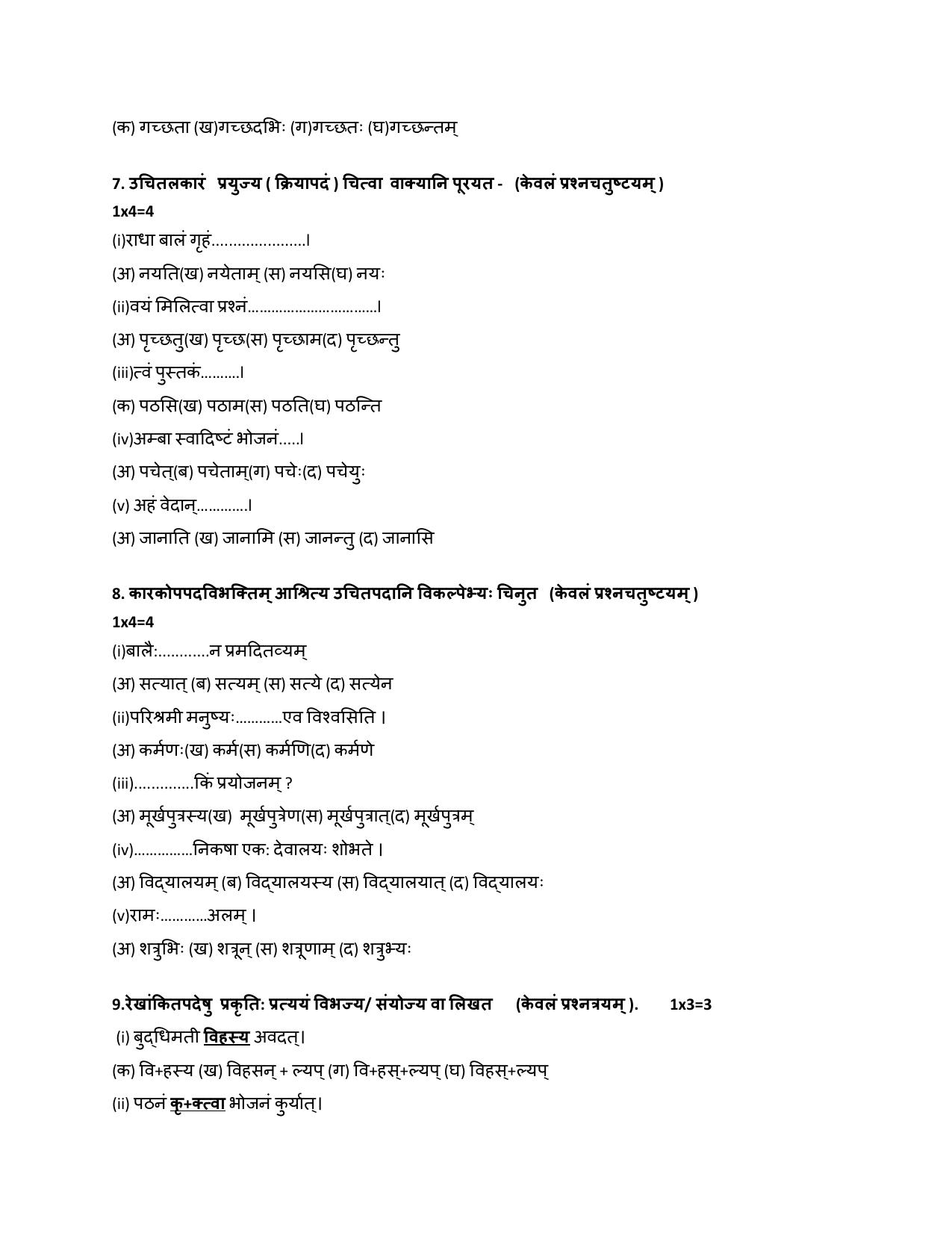 Edudel Class 9 Sanskrit Practice Papers-2 (2023-24) - Page 5