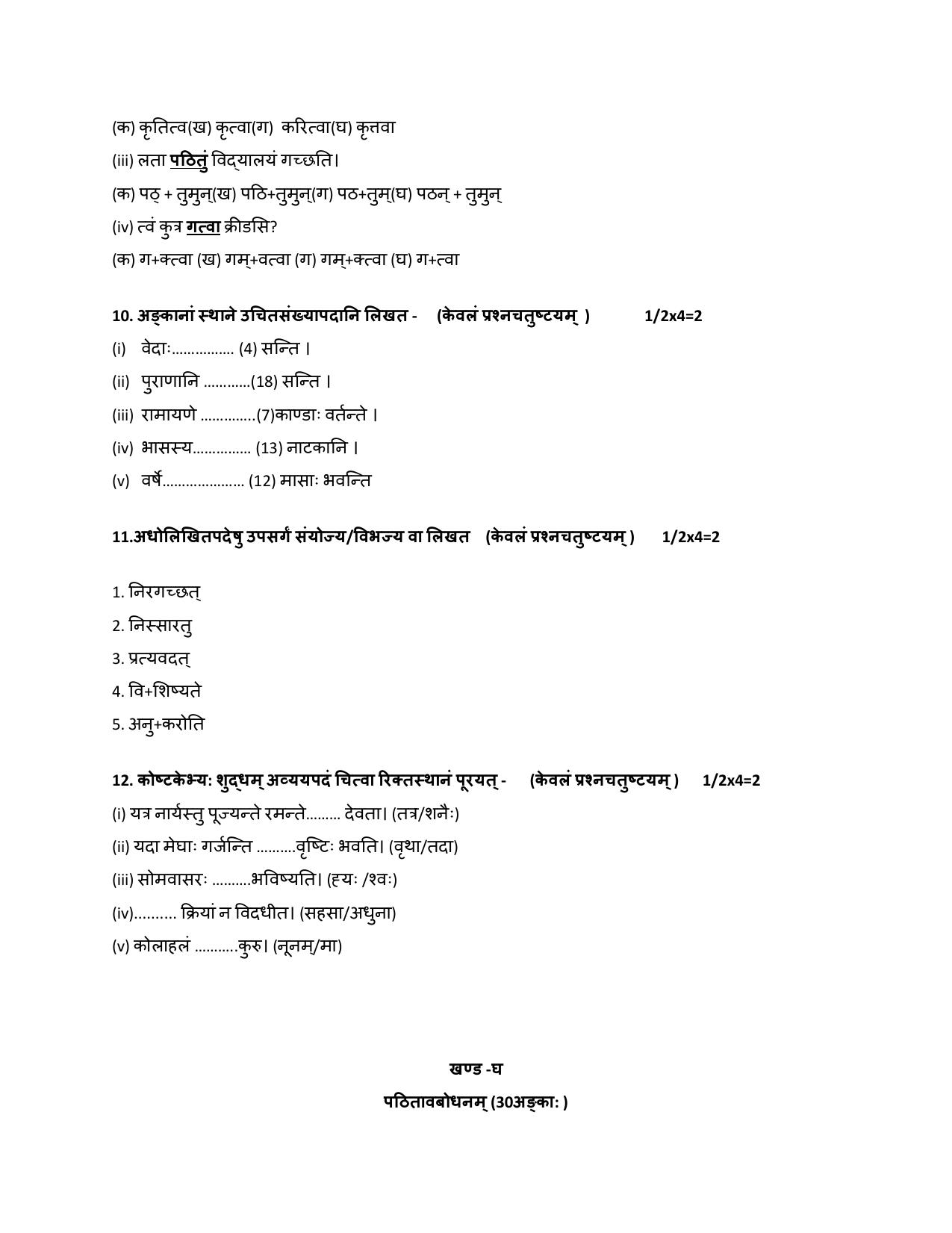 Edudel Class 9 Sanskrit Practice Papers-2 (2023-24) - Page 6