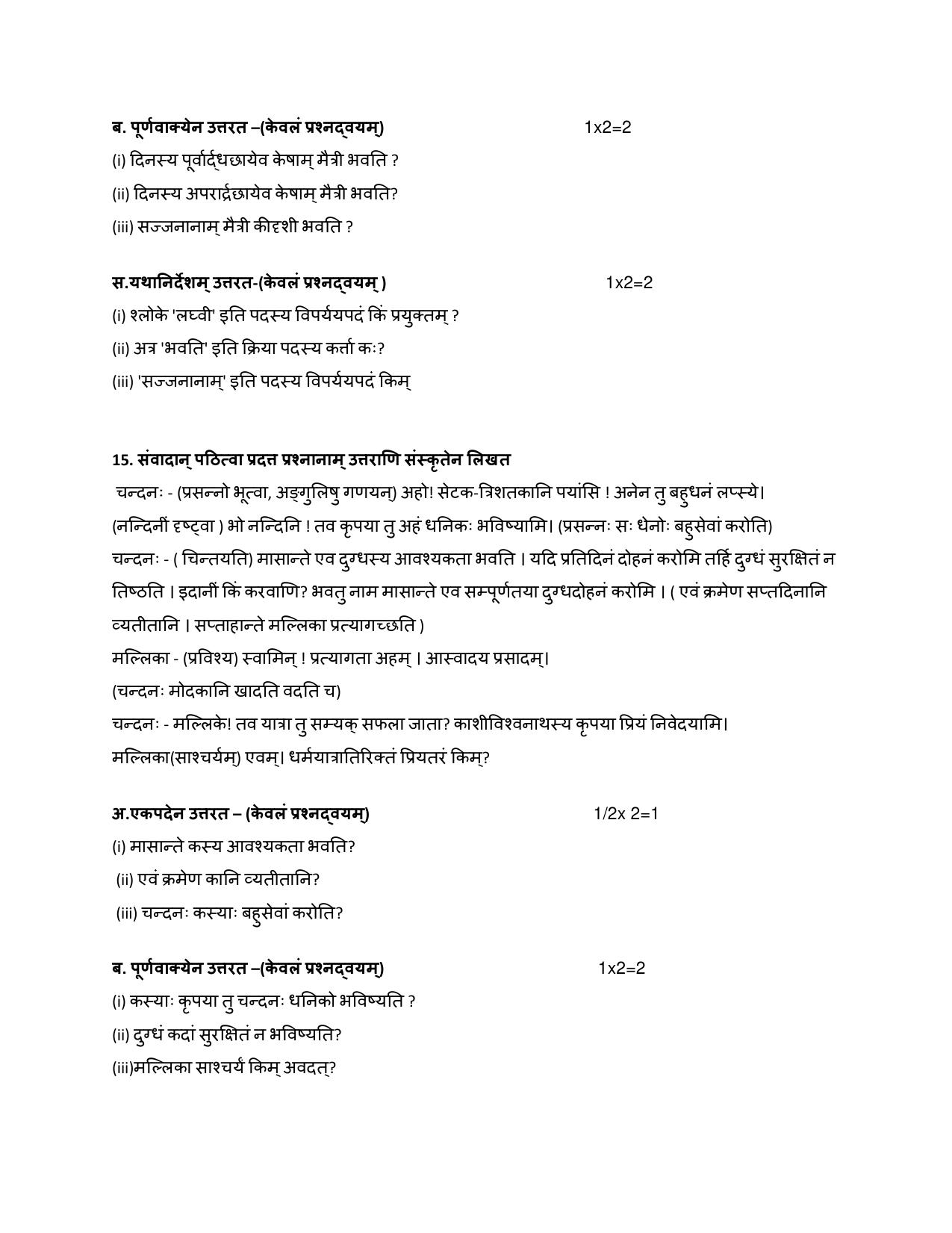 Edudel Class 9 Sanskrit Practice Papers-2 (2023-24) - Page 8