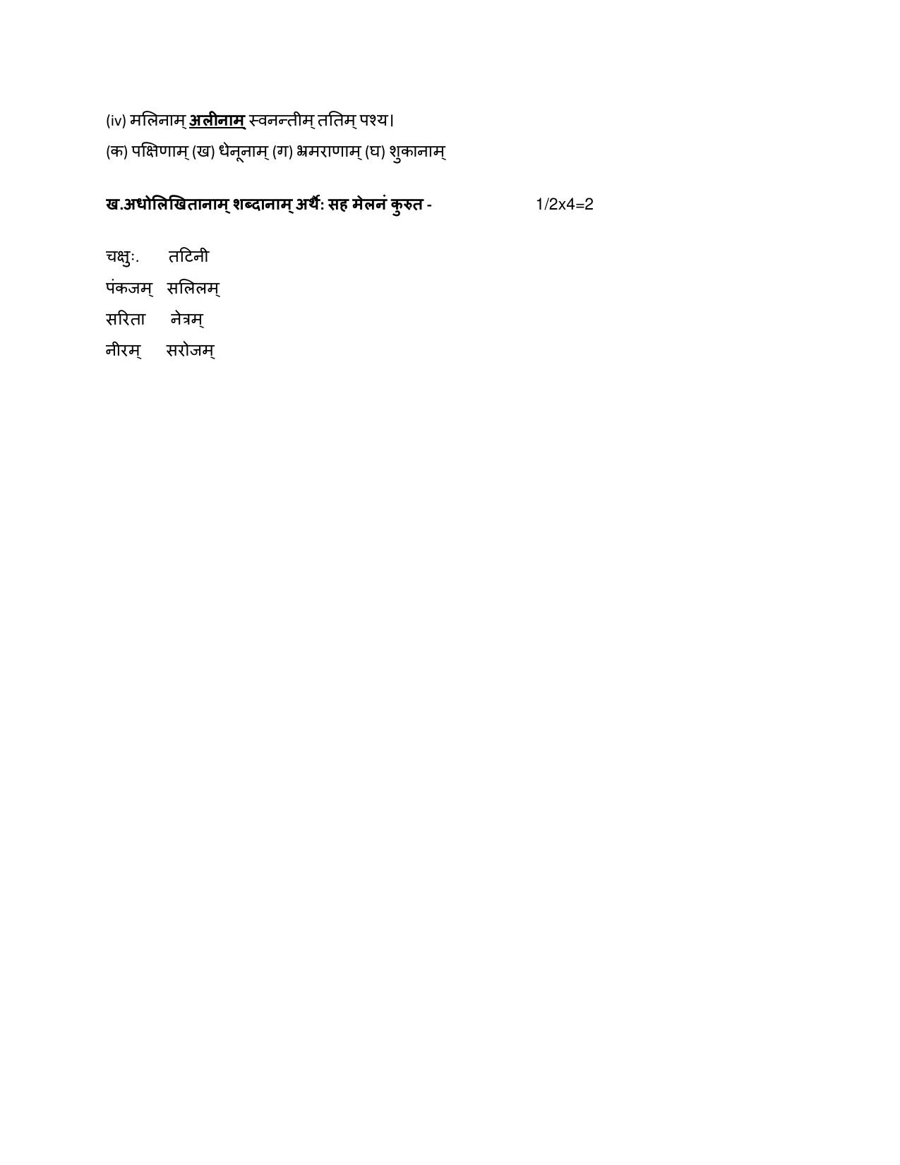 Edudel Class 9 Sanskrit Practice Papers-2 (2023-24) - Page 11