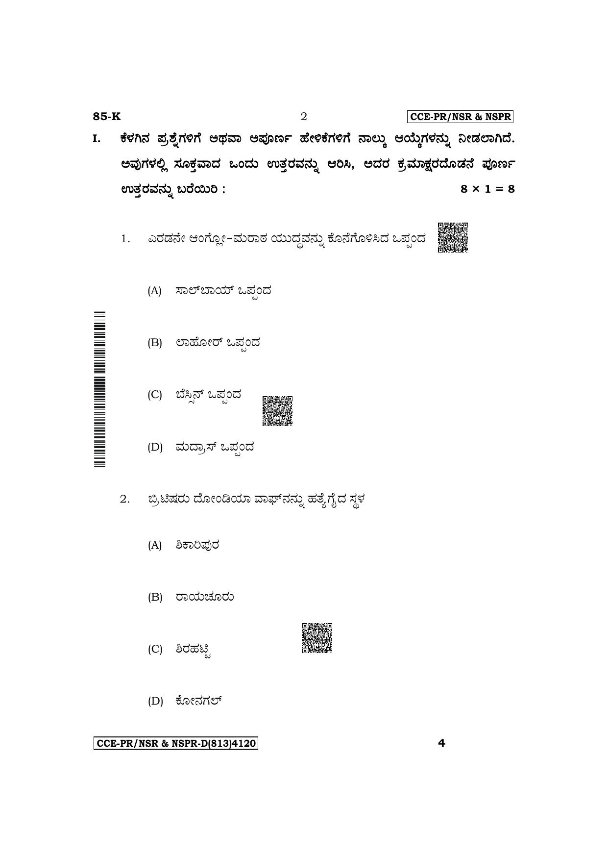 Karnataka SSLC Social Science (Kannada Medium) Supplementary Exam Question Paper 2023 (D Version) - Page 2