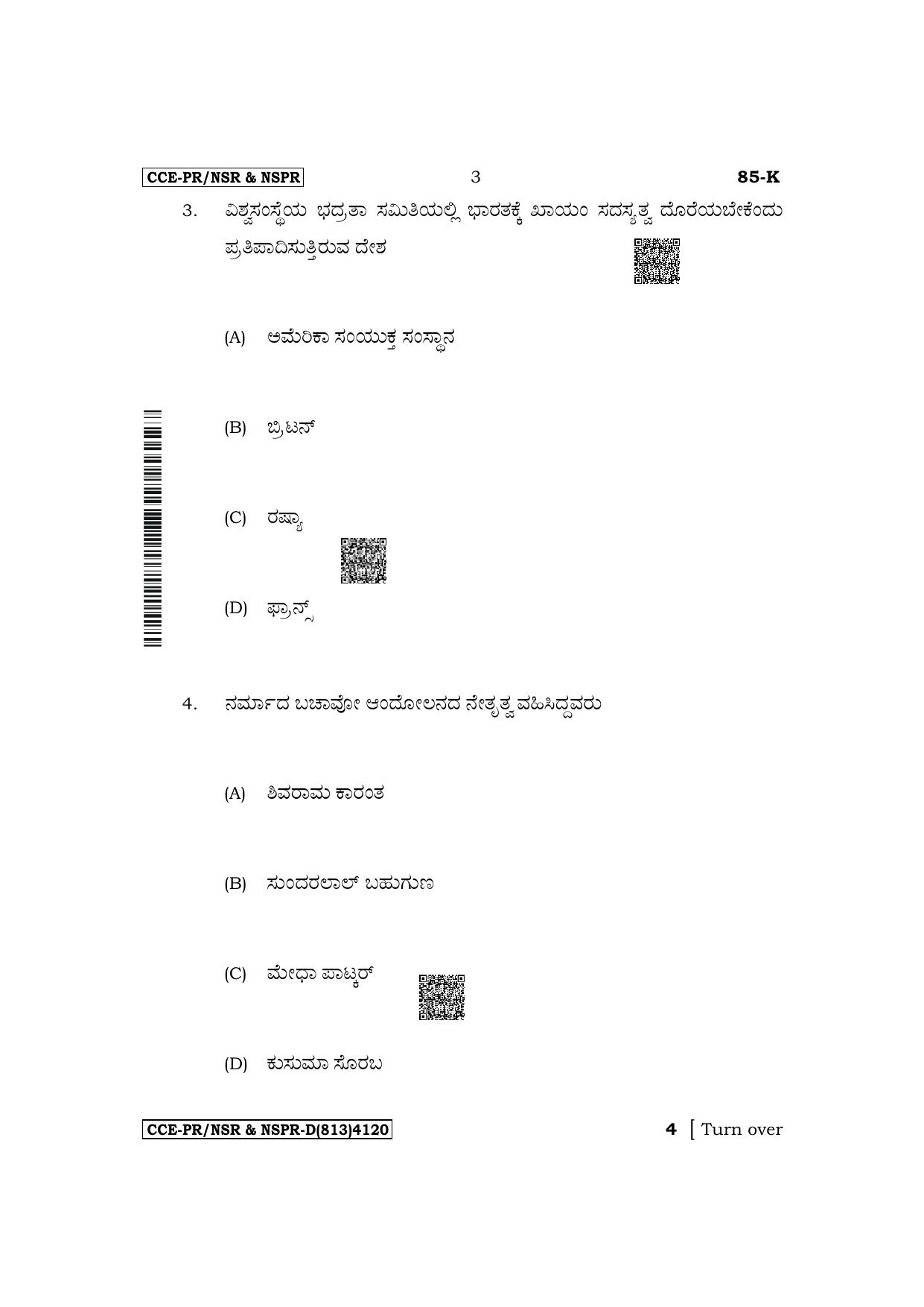 Karnataka SSLC Social Science (Kannada Medium) Supplementary Exam Question Paper 2023 (D Version) - Page 3