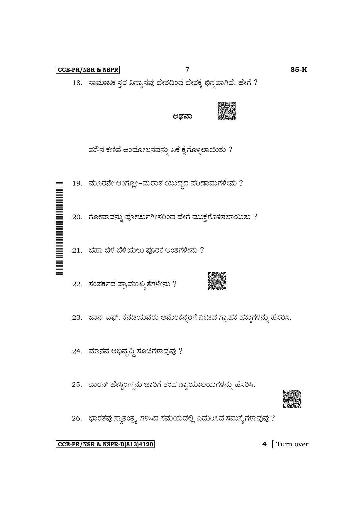 Karnataka SSLC Social Science (Kannada Medium) Supplementary Exam Question Paper 2023 (D Version) - Page 7