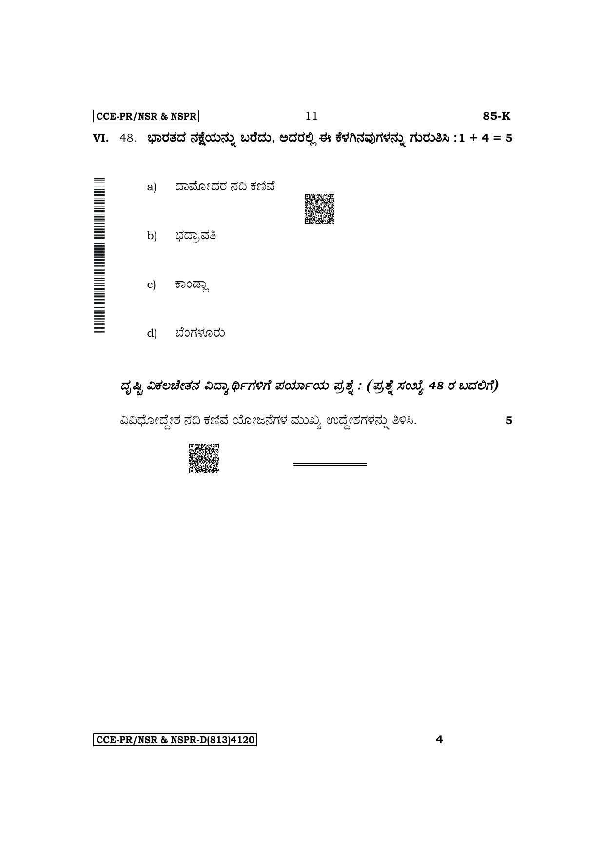Karnataka SSLC Social Science (Kannada Medium) Supplementary Exam Question Paper 2023 (D Version) - Page 11
