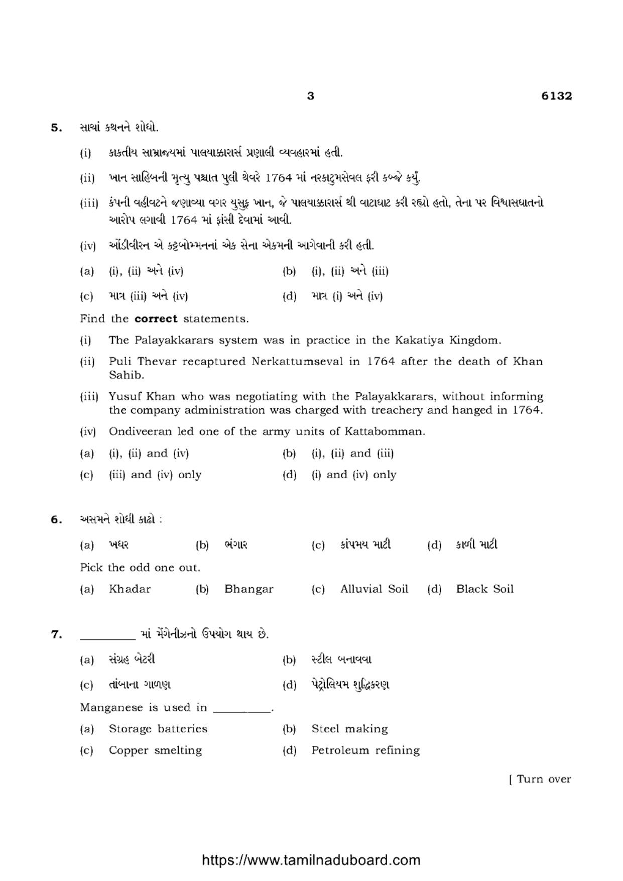 TN Class 10 Social-Science-P3-6132 Question Papers May 2022 - Page 3