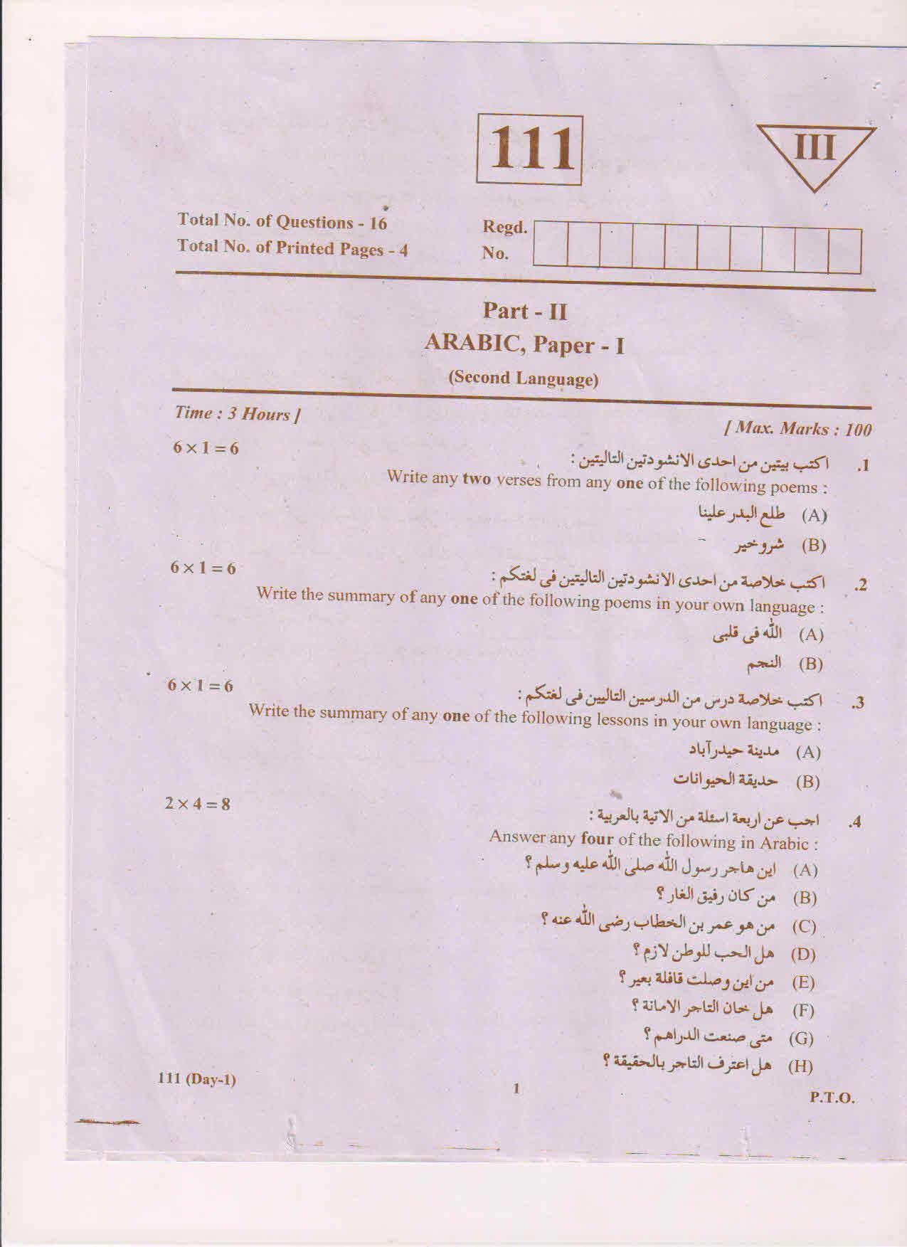 AP Inter 1st Year Arabic-I March 2018 (General) Question Paper - Page 1