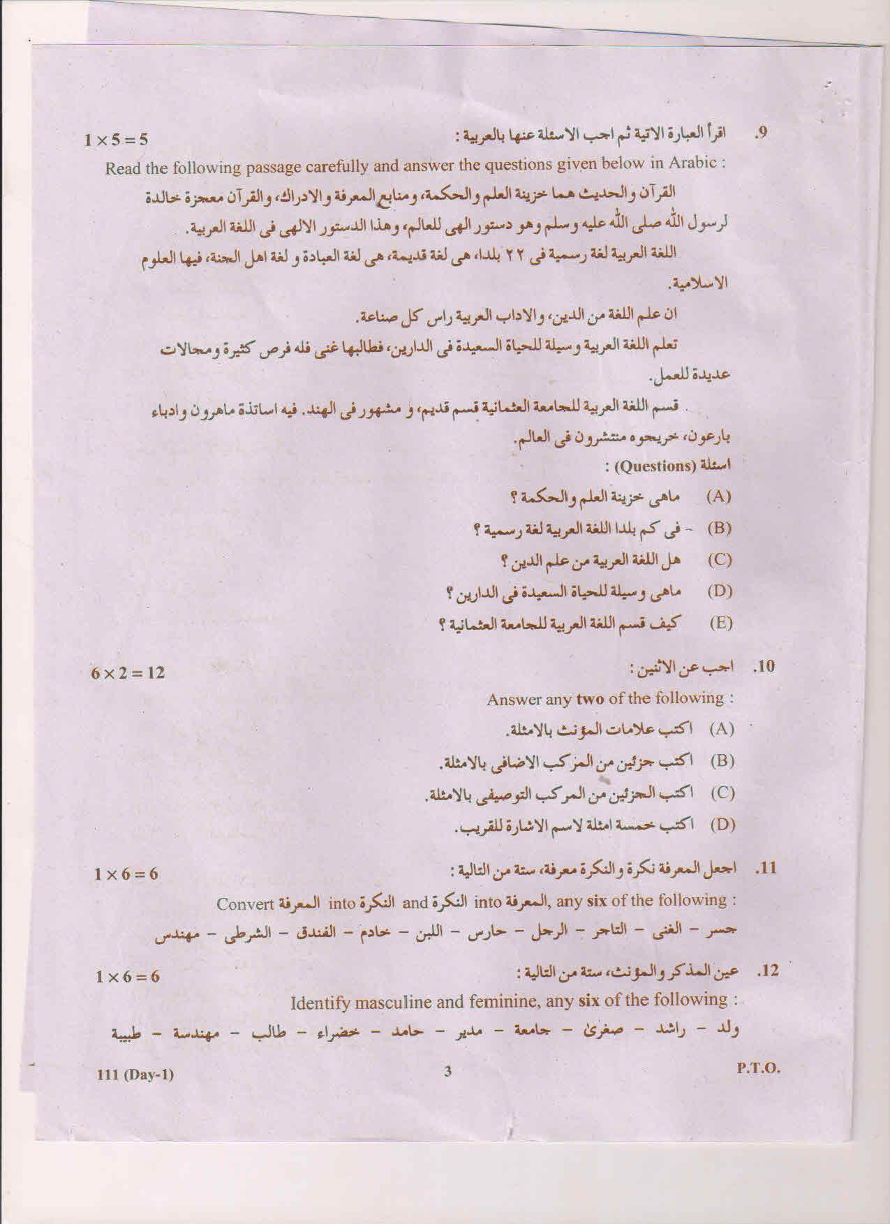 AP Inter 1st Year Arabic-I March 2018 (General) Question Paper - Page 3