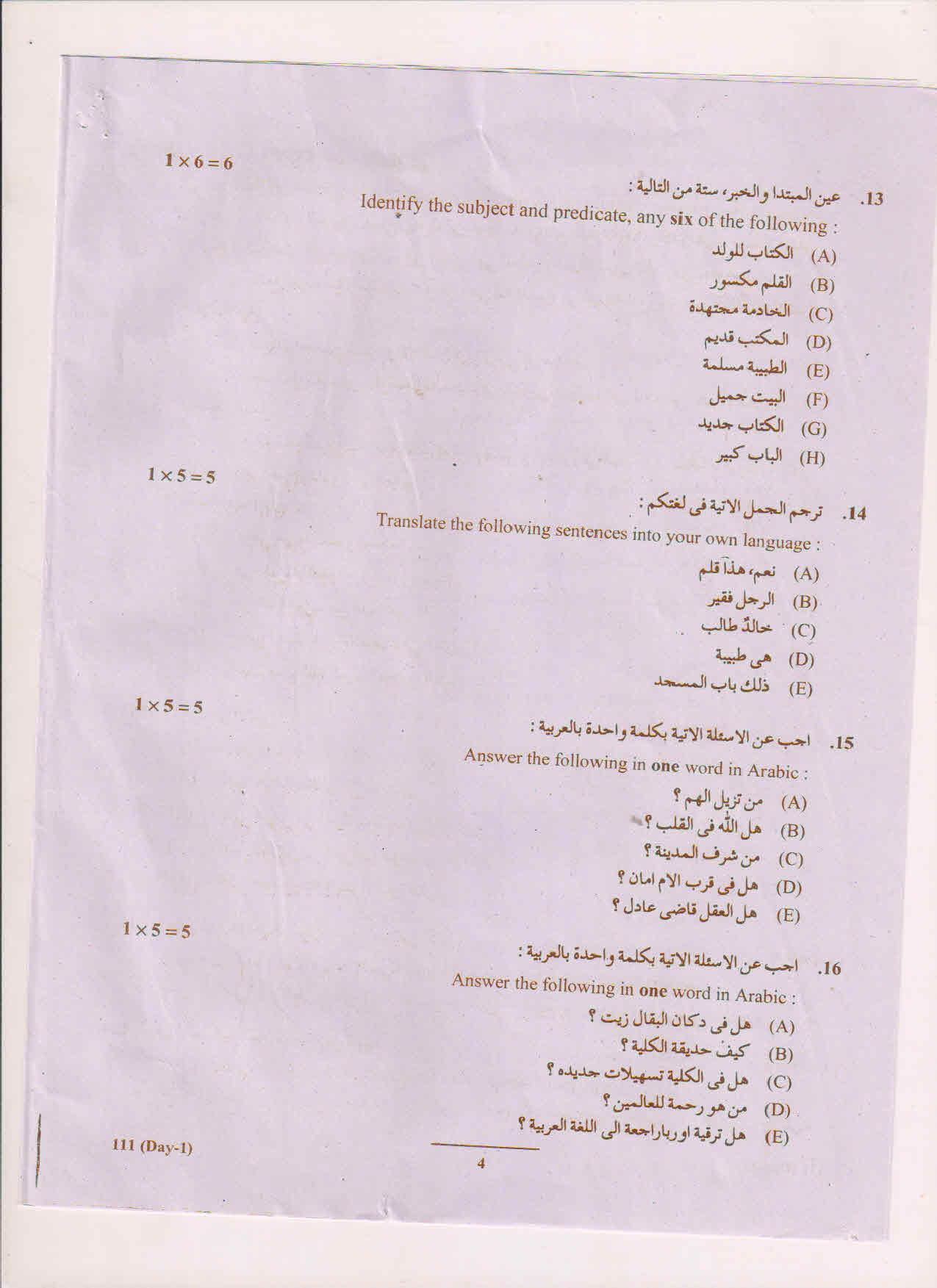 AP Inter 1st Year Arabic-I March 2018 (General) Question Paper - Page 4