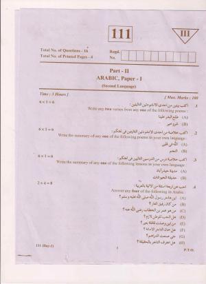 AP Inter 1st Year Arabic-I March 2018 (General) Question Paper