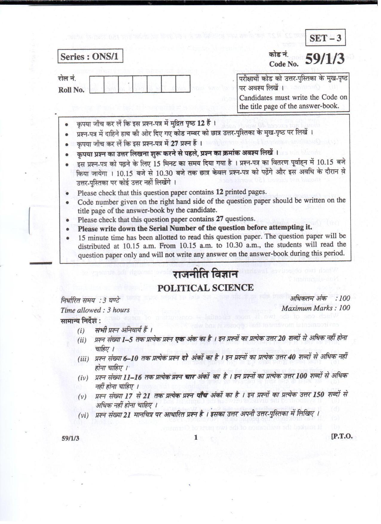 CBSE Class 12 59-1-3 POLITICAL SCIENCE 2016 Question Paper - Page 1