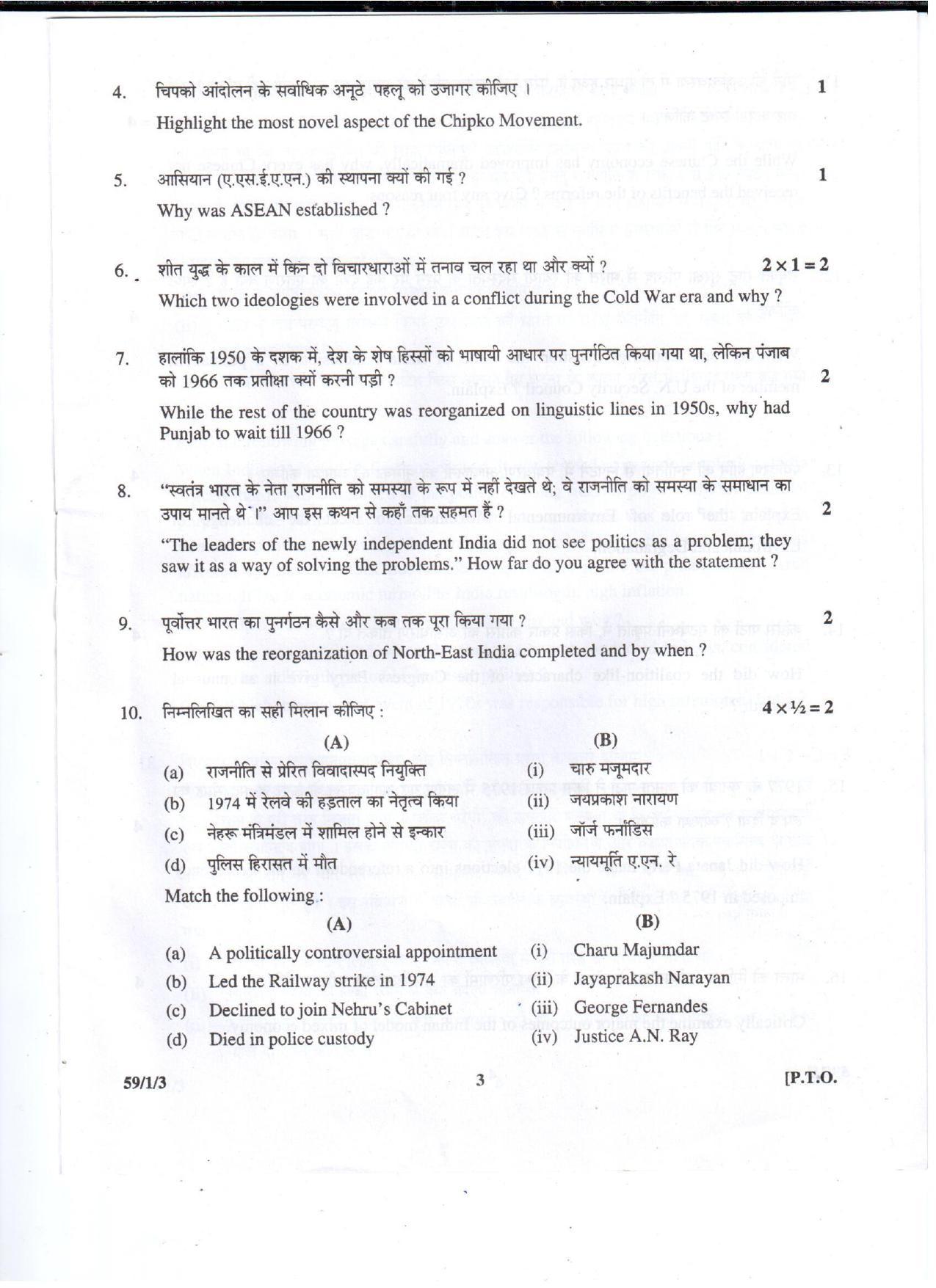 CBSE Class 12 59-1-3 POLITICAL SCIENCE 2016 Question Paper - Page 3