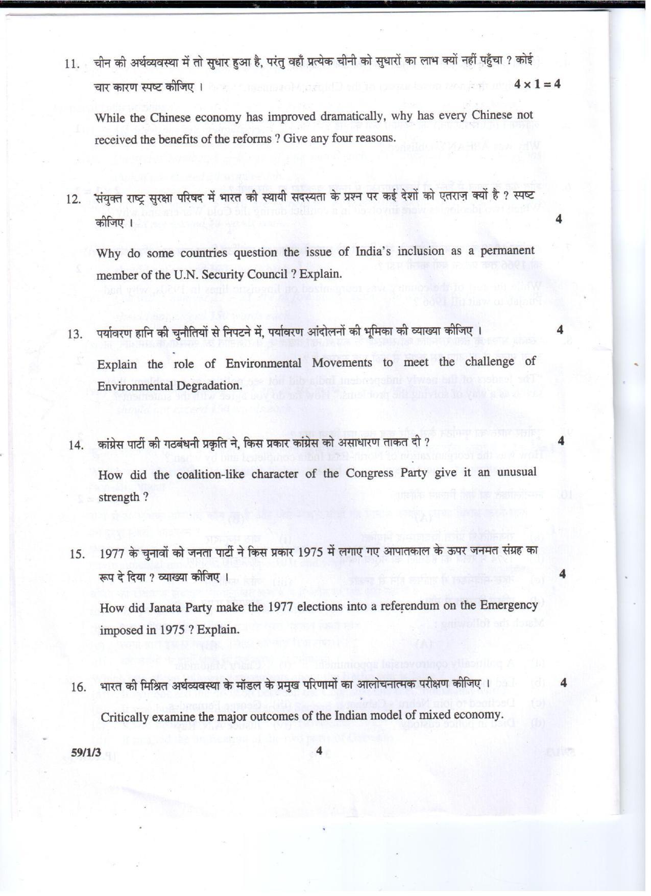 CBSE Class 12 59-1-3 POLITICAL SCIENCE 2016 Question Paper - Page 4