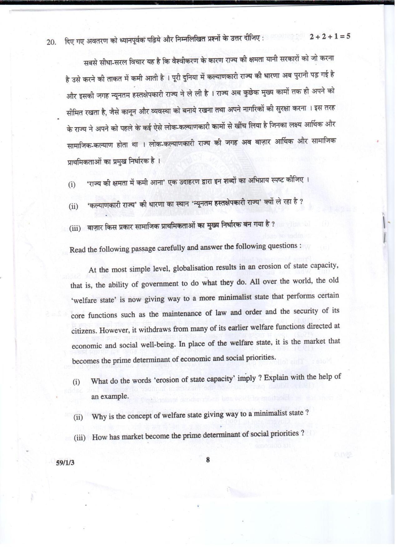 CBSE Class 12 59-1-3 POLITICAL SCIENCE 2016 Question Paper - Page 8