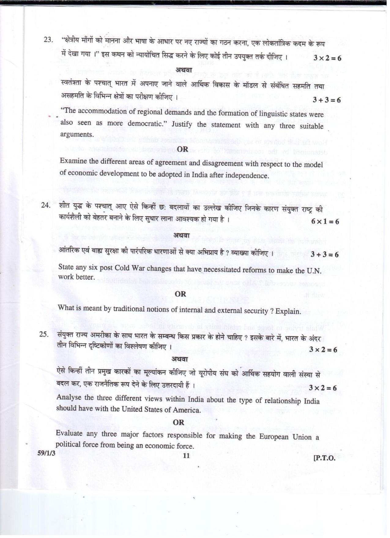 CBSE Class 12 59-1-3 POLITICAL SCIENCE 2016 Question Paper - Page 11