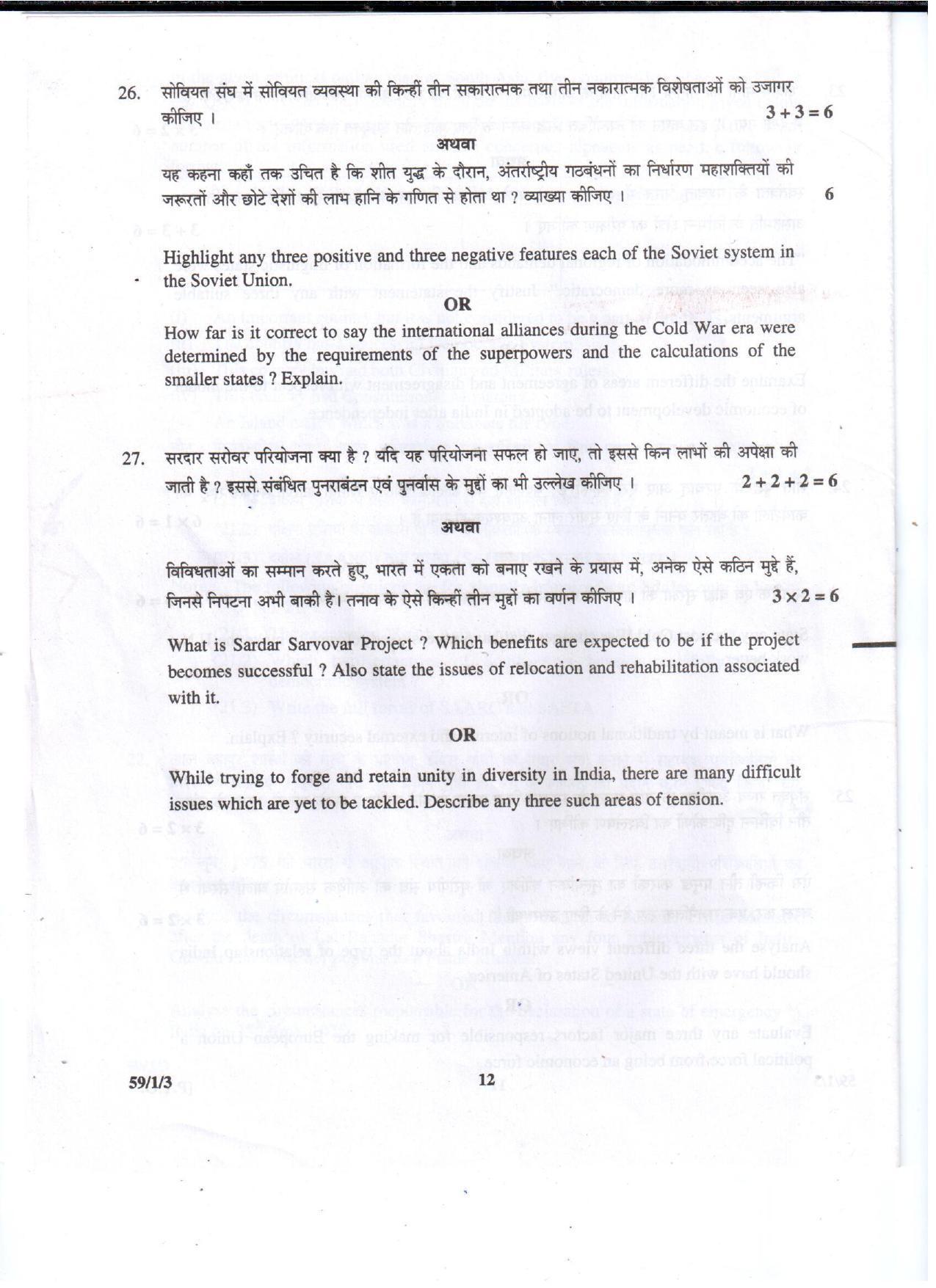 CBSE Class 12 59-1-3 POLITICAL SCIENCE 2016 Question Paper - Page 12