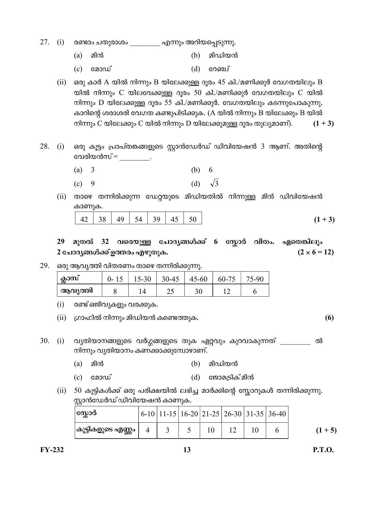 Kerala Plus One (Class 11th) Statistics Question Paper 2021 - Page 13