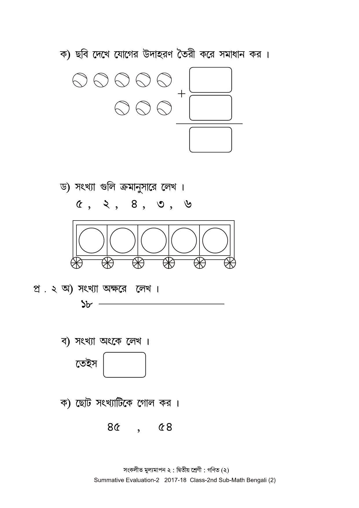 Maharashtra Board Class 2 Maths Bengali Medium - गणित बंगाली माध्यम Sample Question Paper - Page 2