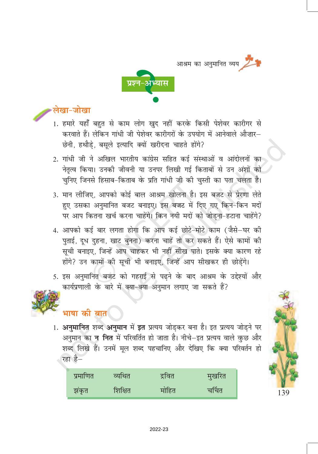 NCERT Book for Class 7 Hindi Vasant: Chapter 19-आश्रम का अनुमानित व्यय (लेखा – जोखा) - Page 4