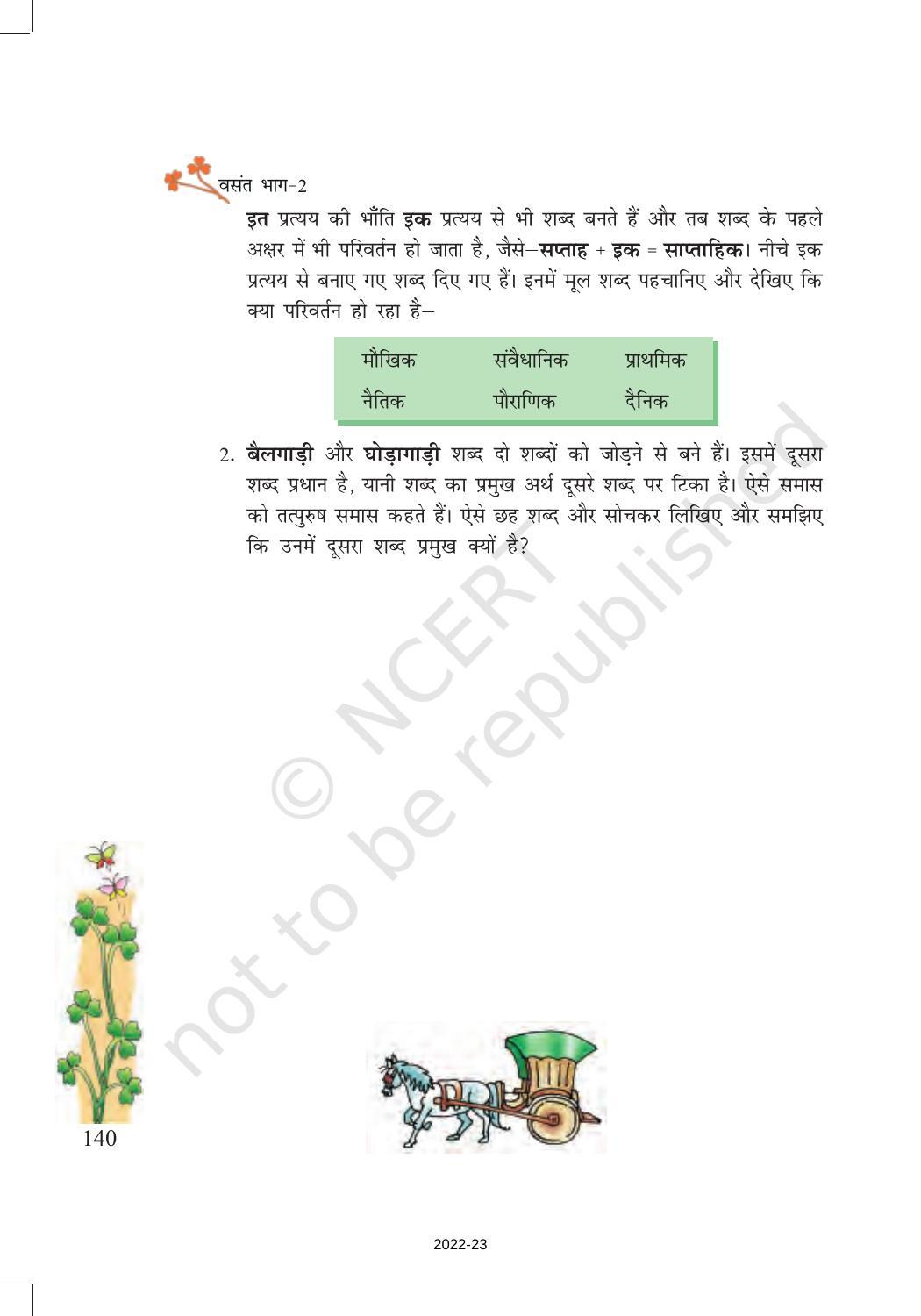 NCERT Book for Class 7 Hindi Vasant: Chapter 19-आश्रम का अनुमानित व्यय (लेखा – जोखा) - Page 5