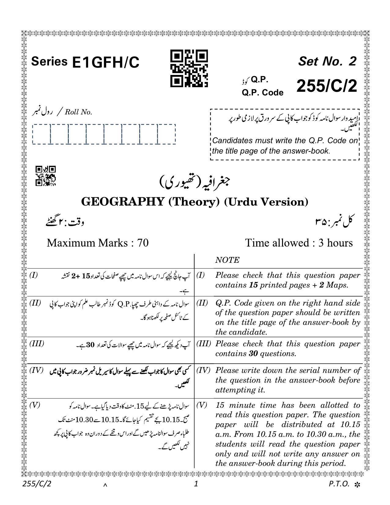 CBSE Class 12 255-2 Geography Urdu 2023 (Compartment) Question Paper - Page 1