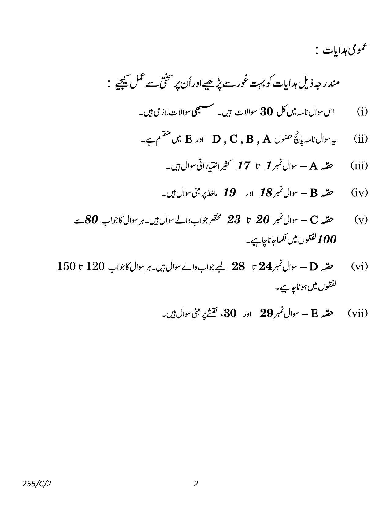 CBSE Class 12 255-2 Geography Urdu 2023 (Compartment) Question Paper - Page 2