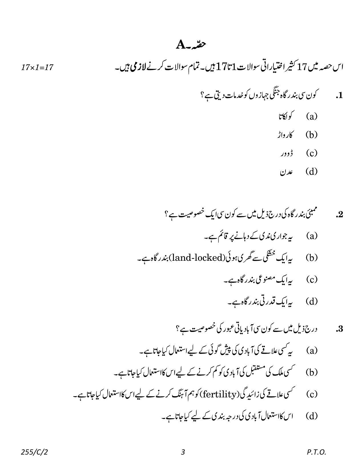 CBSE Class 12 255-2 Geography Urdu 2023 (Compartment) Question Paper - Page 3