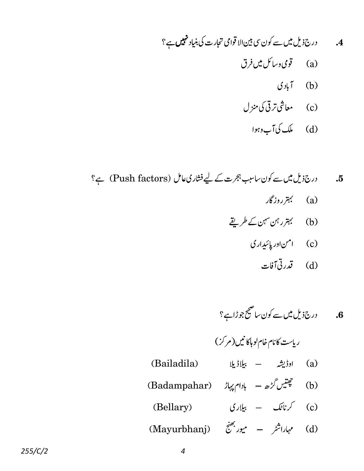 CBSE Class 12 255-2 Geography Urdu 2023 (Compartment) Question Paper - Page 4