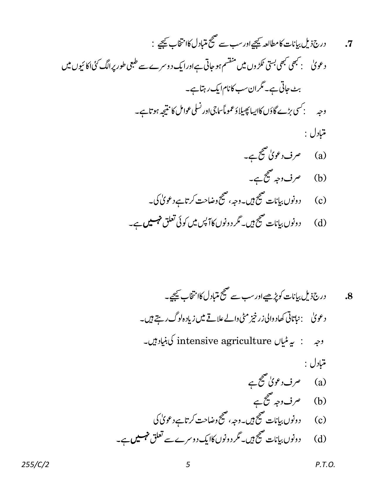 CBSE Class 12 255-2 Geography Urdu 2023 (Compartment) Question Paper - Page 5