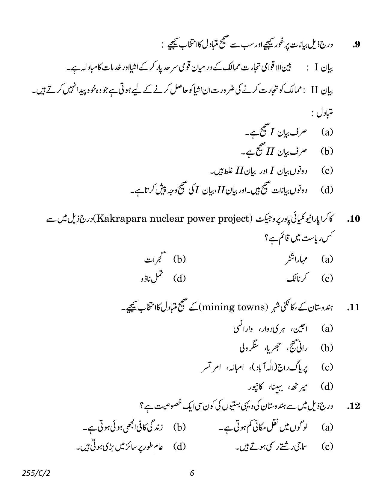 CBSE Class 12 255-2 Geography Urdu 2023 (Compartment) Question Paper - Page 6
