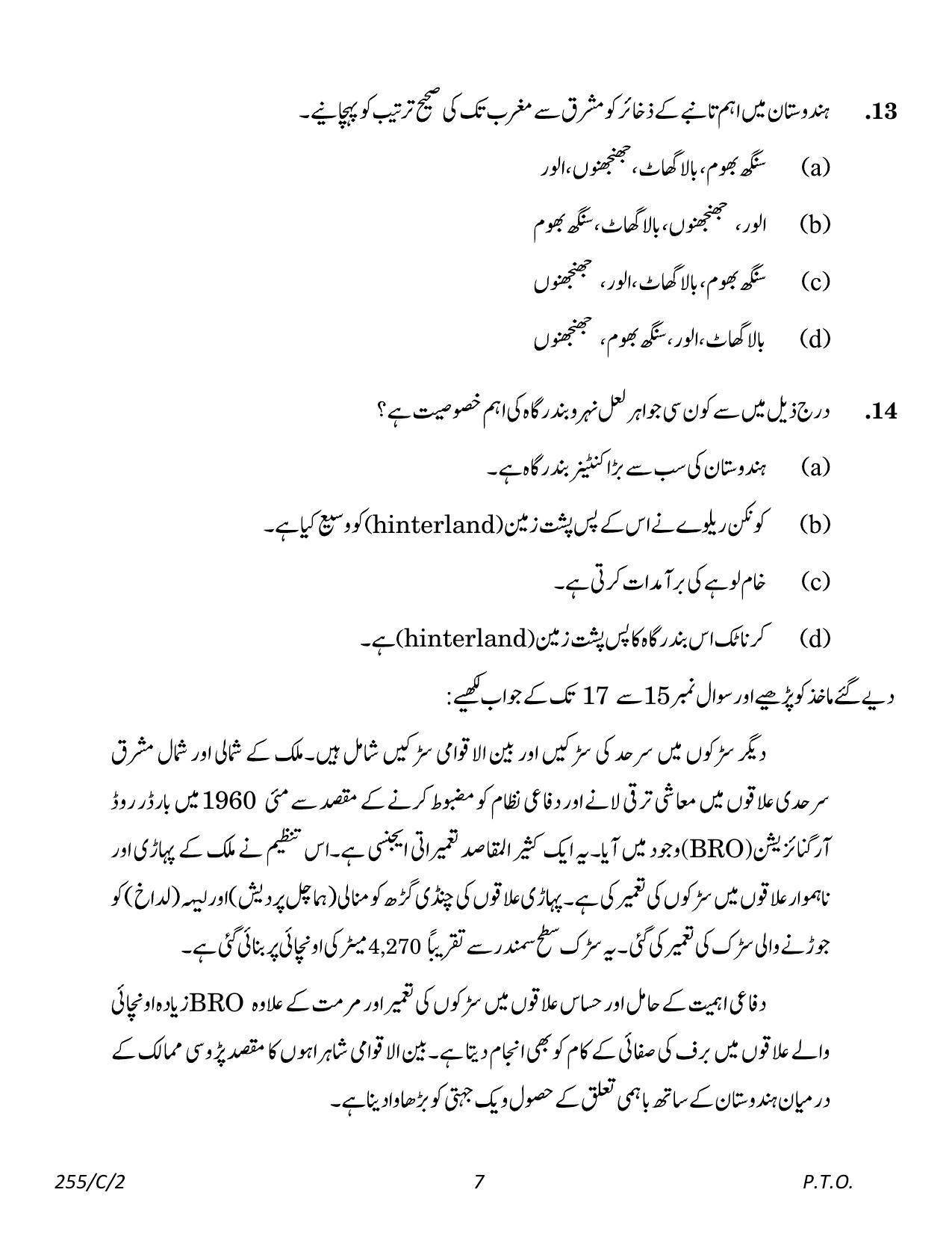 CBSE Class 12 255-2 Geography Urdu 2023 (Compartment) Question Paper - Page 7