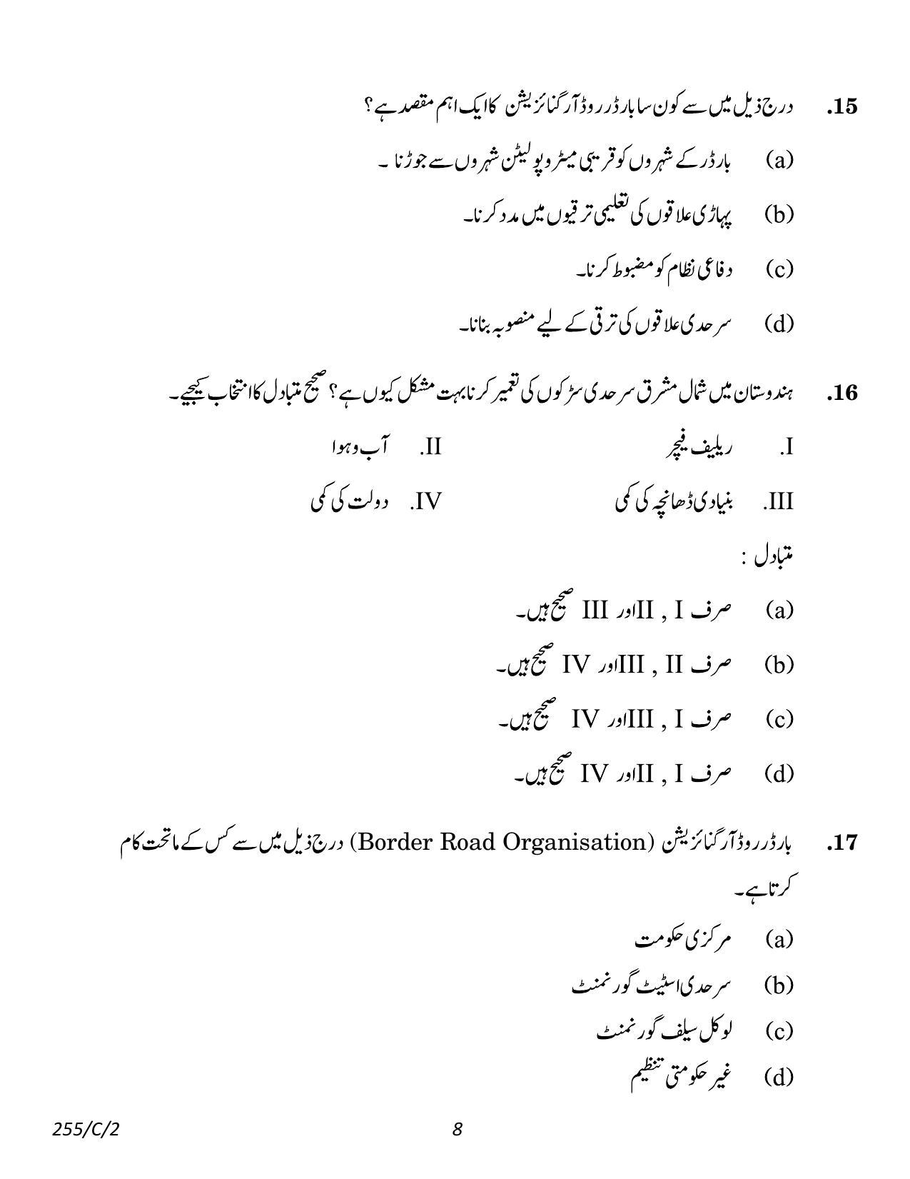 CBSE Class 12 255-2 Geography Urdu 2023 (Compartment) Question Paper - Page 8