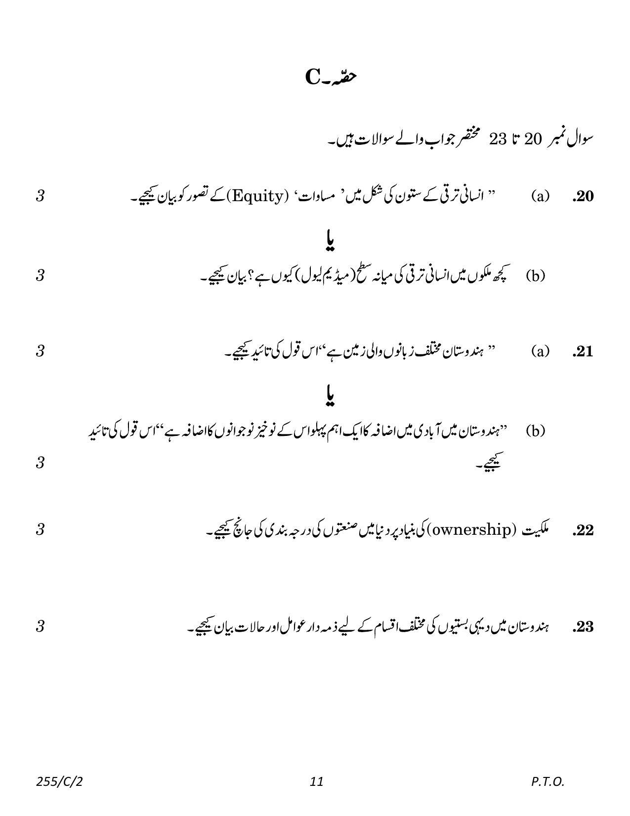 CBSE Class 12 255-2 Geography Urdu 2023 (Compartment) Question Paper - Page 11