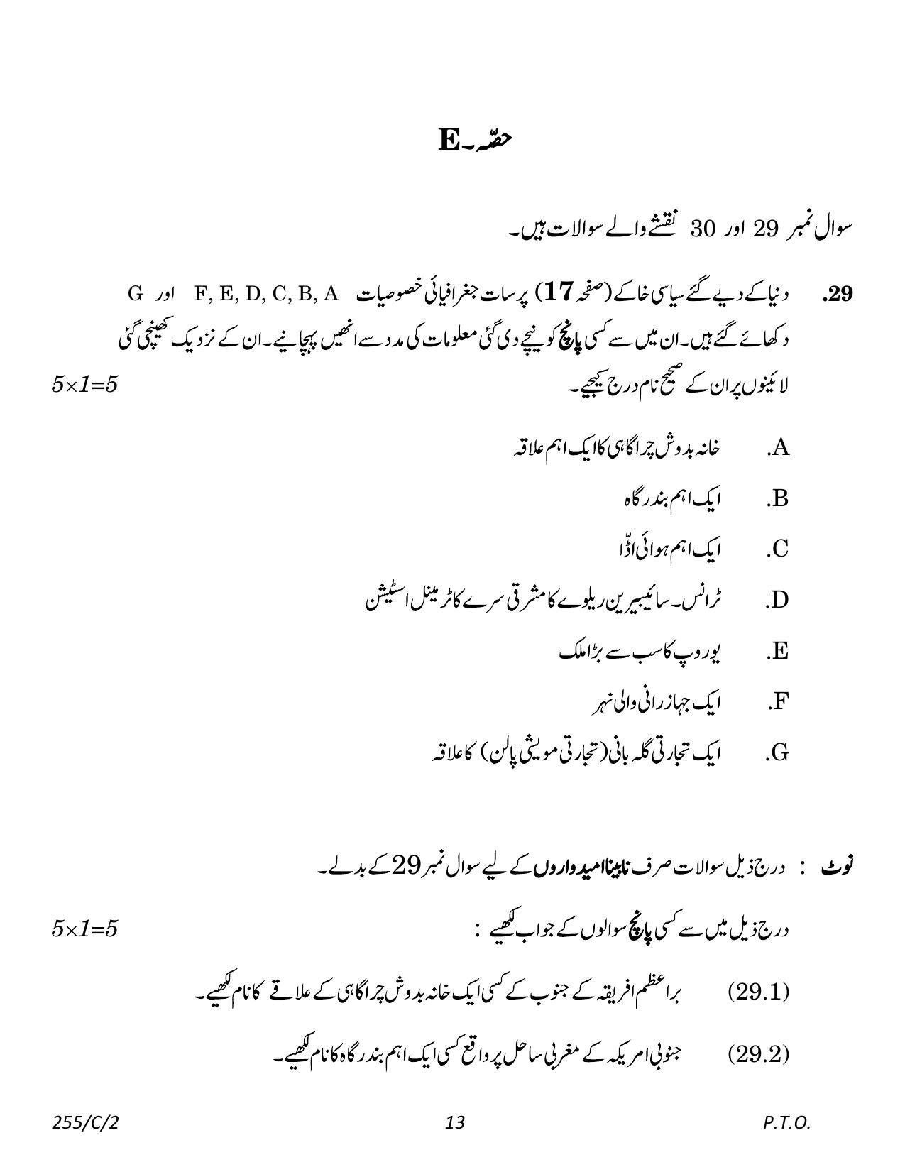 CBSE Class 12 255-2 Geography Urdu 2023 (Compartment) Question Paper - Page 13