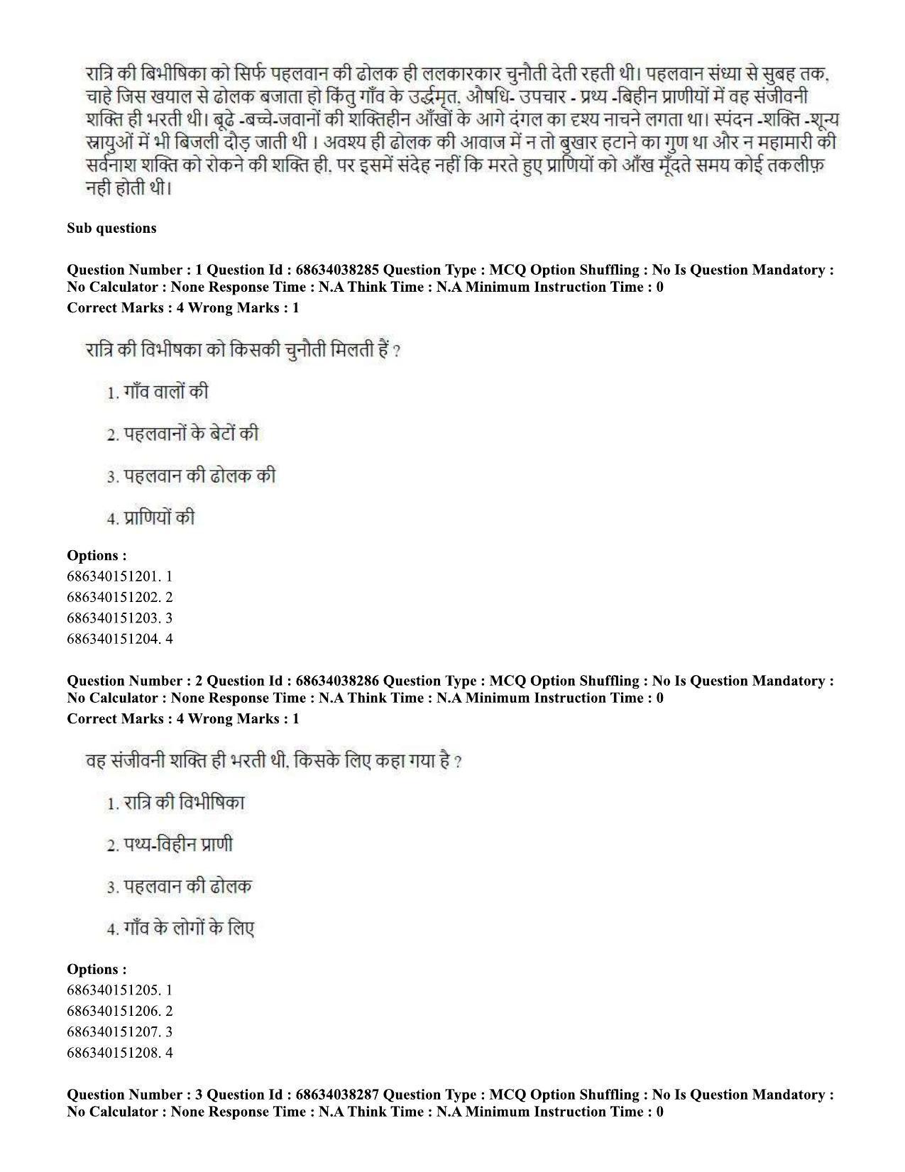 CUET PG 2023: SCQP08 – Chemistry (Hin) - Shift 2 (25-06-2023) Question Paper - Page 2