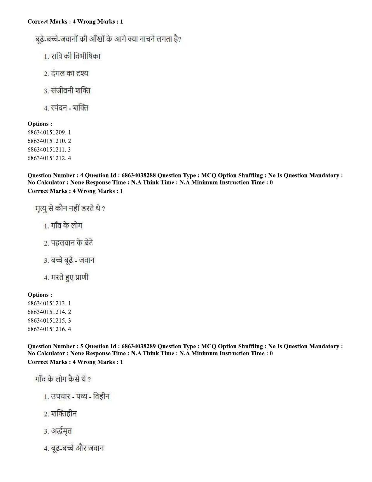 CUET PG 2023: SCQP08 – Chemistry (Hin) - Shift 2 (25-06-2023) Question Paper - Page 3