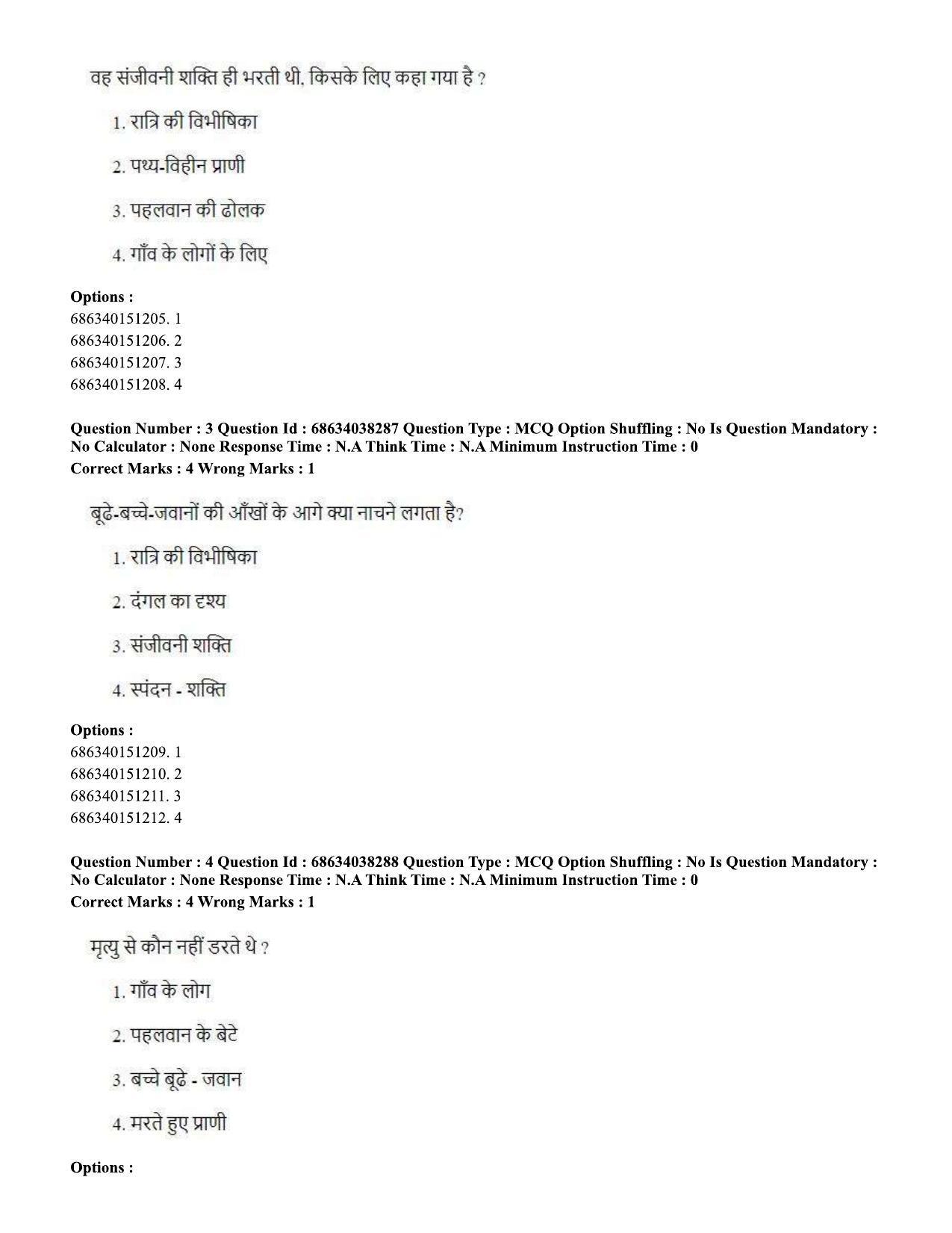CUET PG 2023: SCQP08 – Chemistry (Hin) - Shift 2 (25-06-2023) Question Paper - Page 5