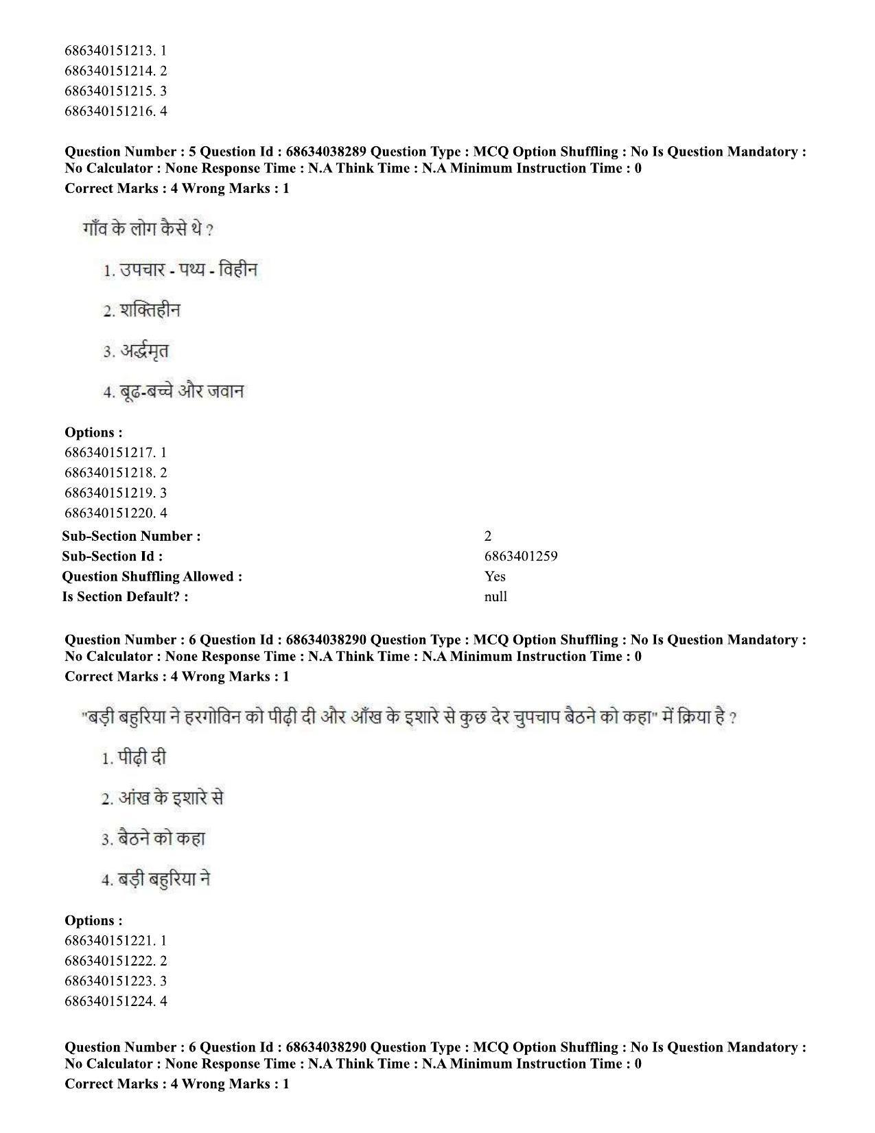 CUET PG 2023: SCQP08 – Chemistry (Hin) - Shift 2 (25-06-2023) Question Paper - Page 6
