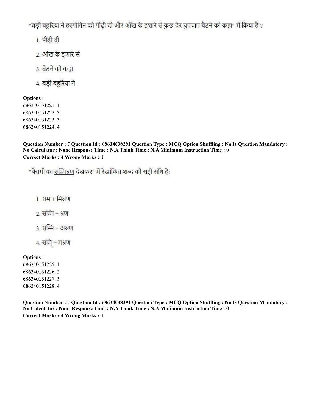 CUET PG 2023: SCQP08 – Chemistry (Hin) - Shift 2 (25-06-2023) Question Paper - Page 7