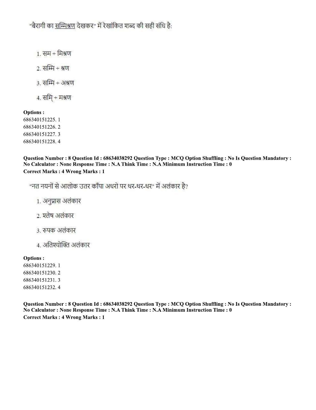 CUET PG 2023: SCQP08 – Chemistry (Hin) - Shift 2 (25-06-2023) Question Paper - Page 8