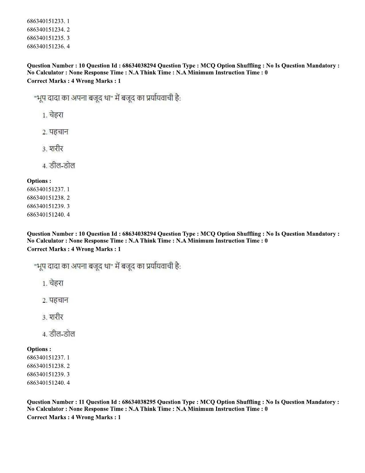 CUET PG 2023: SCQP08 – Chemistry (Hin) - Shift 2 (25-06-2023) Question Paper - Page 10