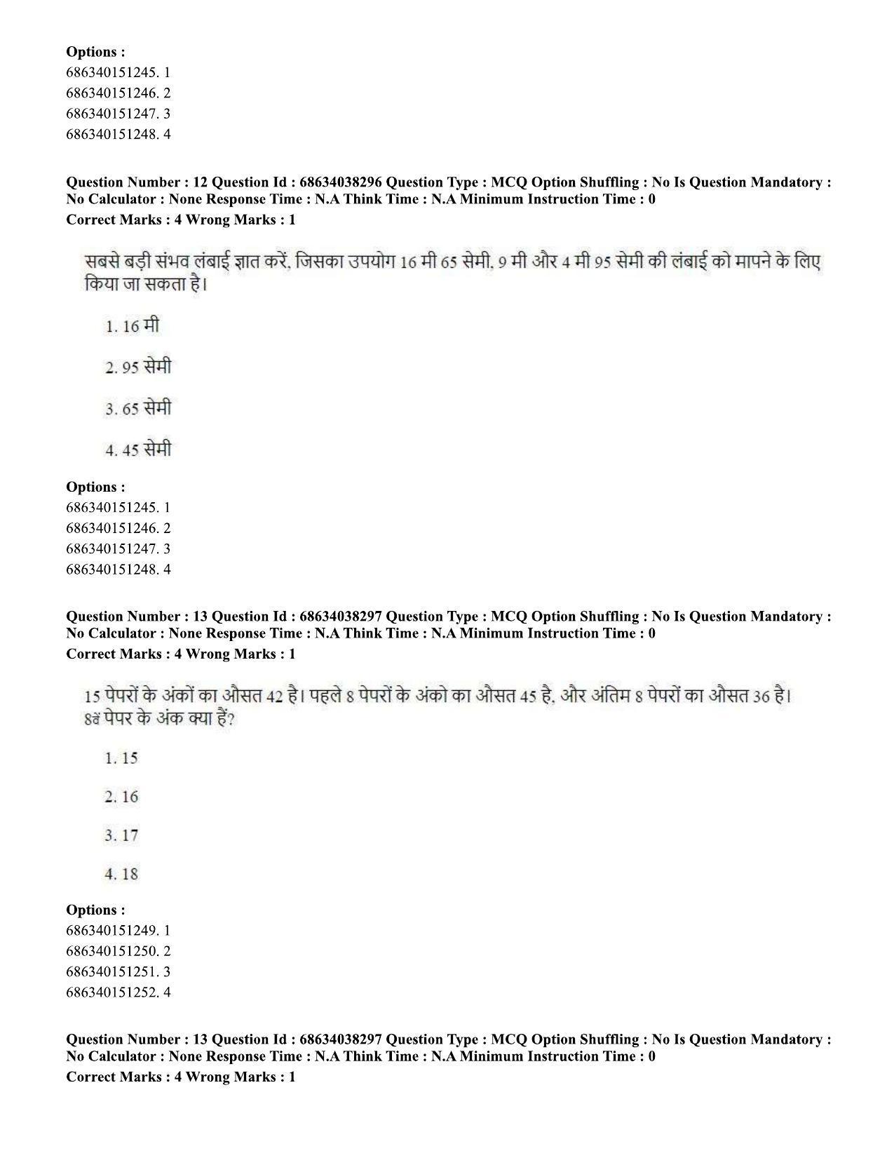 CUET PG 2023: SCQP08 – Chemistry (Hin) - Shift 2 (25-06-2023) Question Paper - Page 12