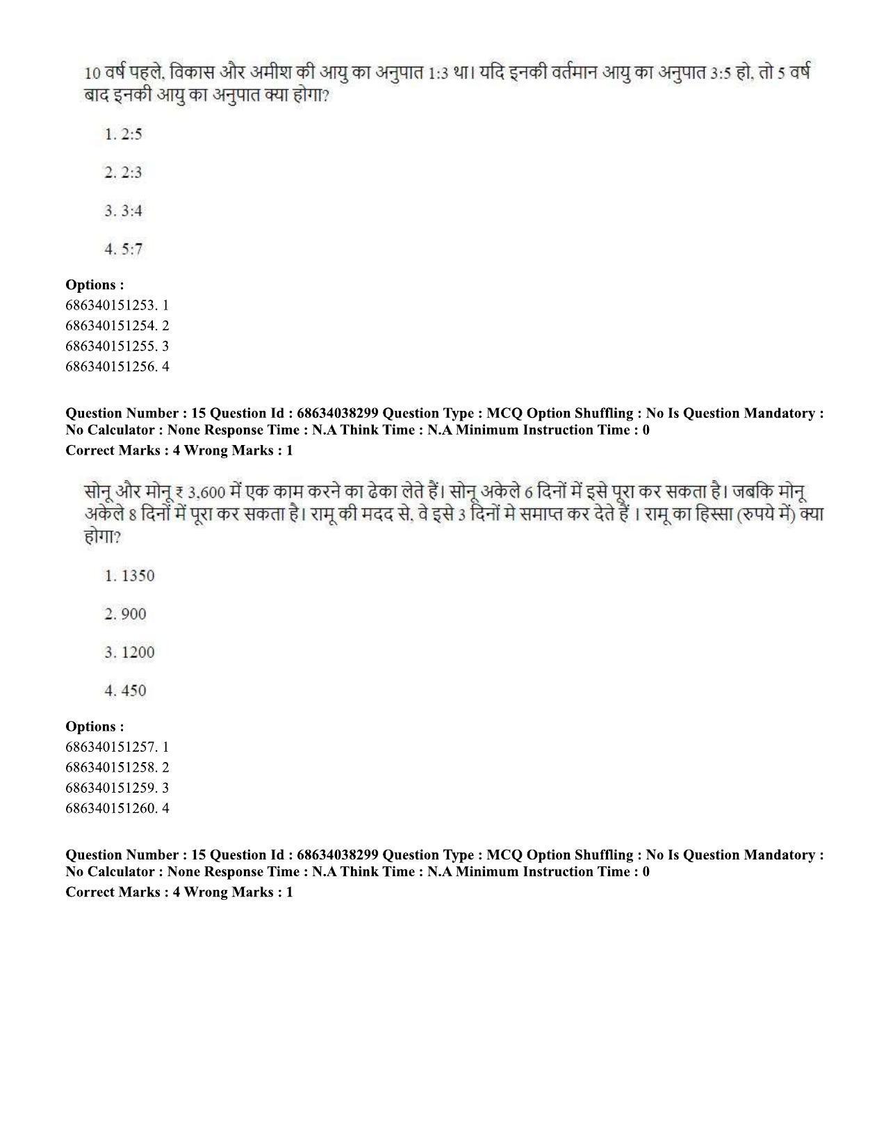 CUET PG 2023: SCQP08 – Chemistry (Hin) - Shift 2 (25-06-2023) Question Paper - Page 14