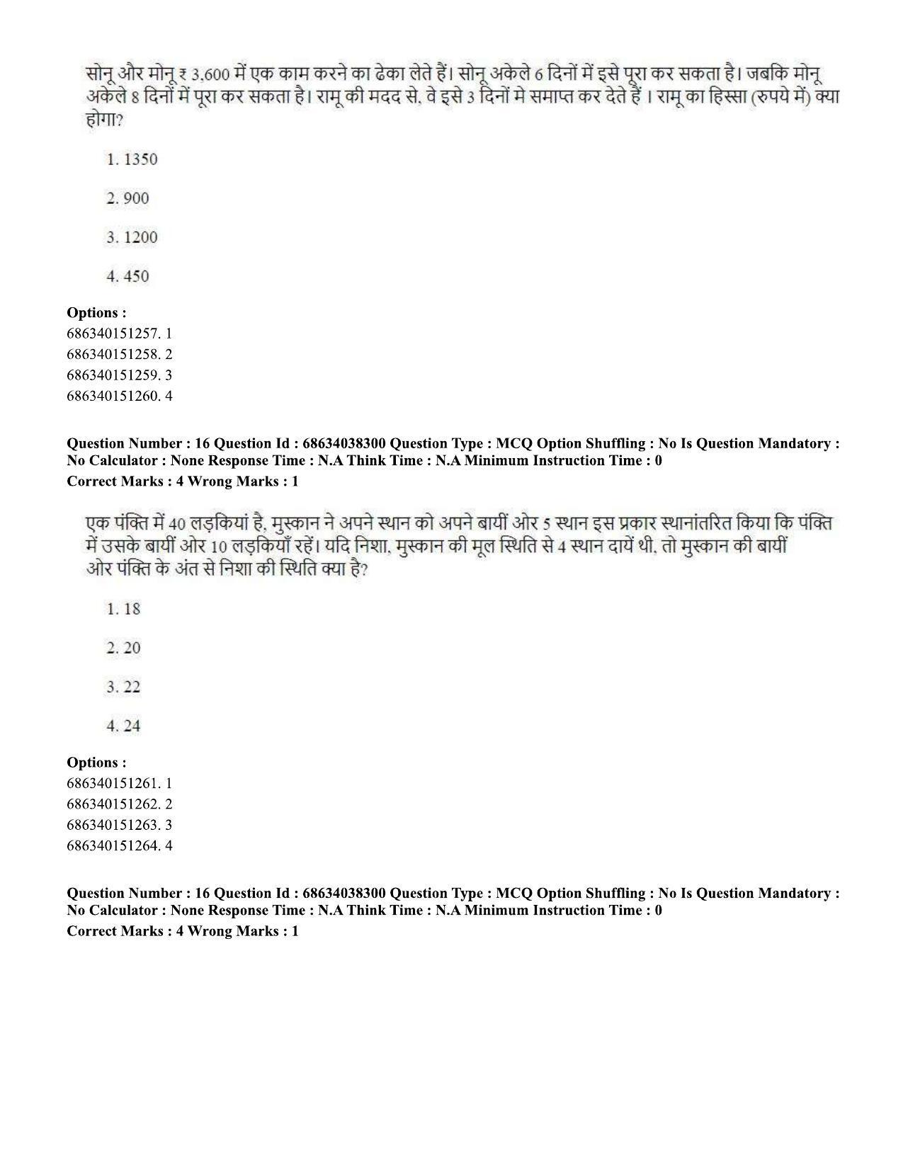 CUET PG 2023: SCQP08 – Chemistry (Hin) - Shift 2 (25-06-2023) Question Paper - Page 15