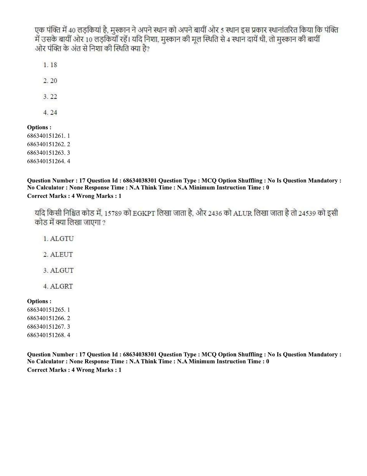 CUET PG 2023: SCQP08 – Chemistry (Hin) - Shift 2 (25-06-2023) Question Paper - Page 16