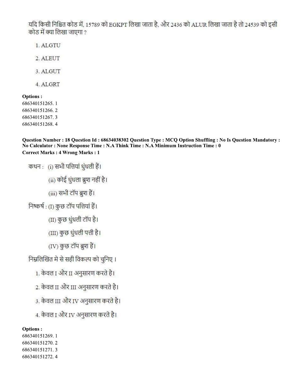 CUET PG 2023: SCQP08 – Chemistry (Hin) - Shift 2 (25-06-2023) Question Paper - Page 17