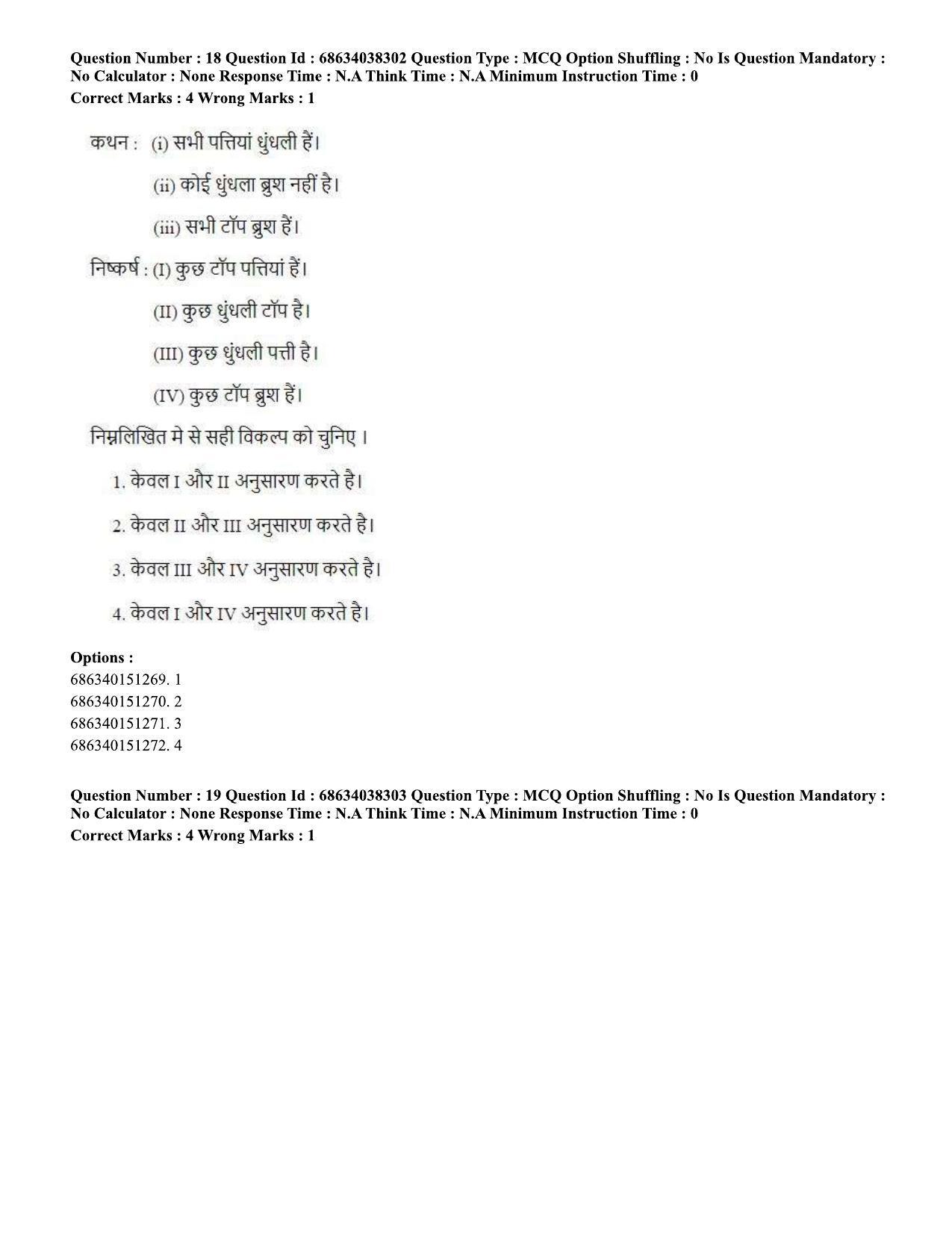 CUET PG 2023: SCQP08 – Chemistry (Hin) - Shift 2 (25-06-2023) Question Paper - Page 18