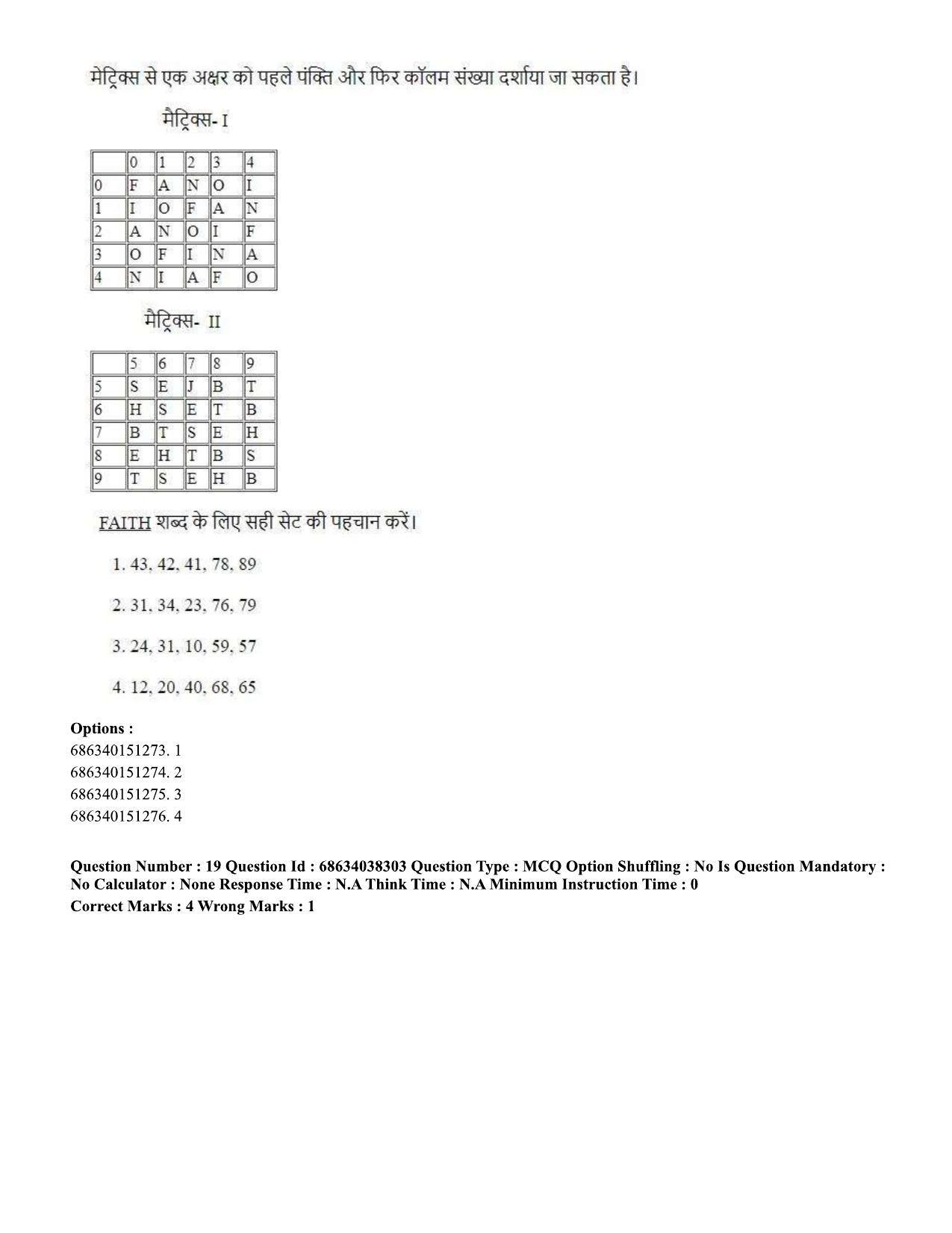 CUET PG 2023: SCQP08 – Chemistry (Hin) - Shift 2 (25-06-2023) Question Paper - Page 19