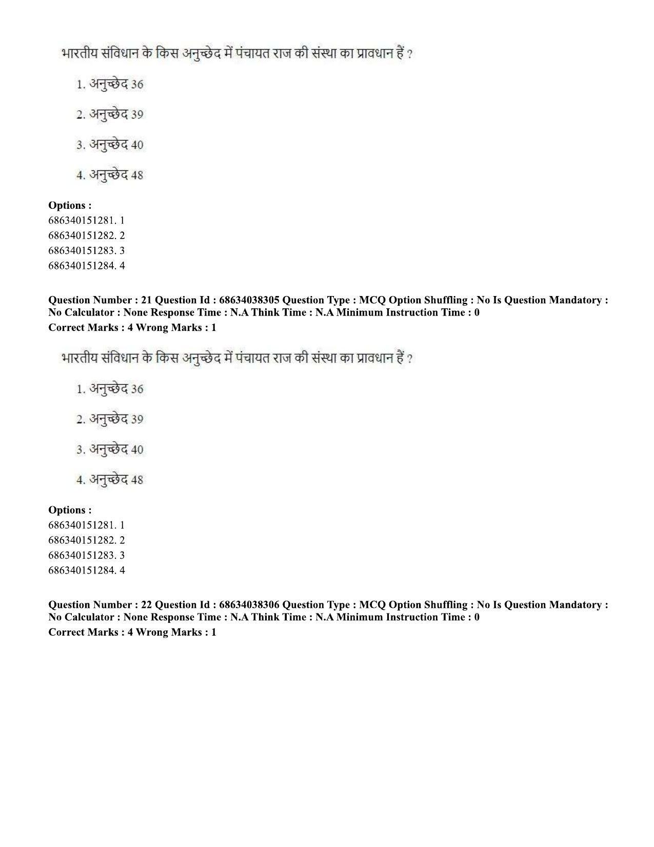 CUET PG 2023: SCQP08 – Chemistry (Hin) - Shift 2 (25-06-2023) Question Paper - Page 22